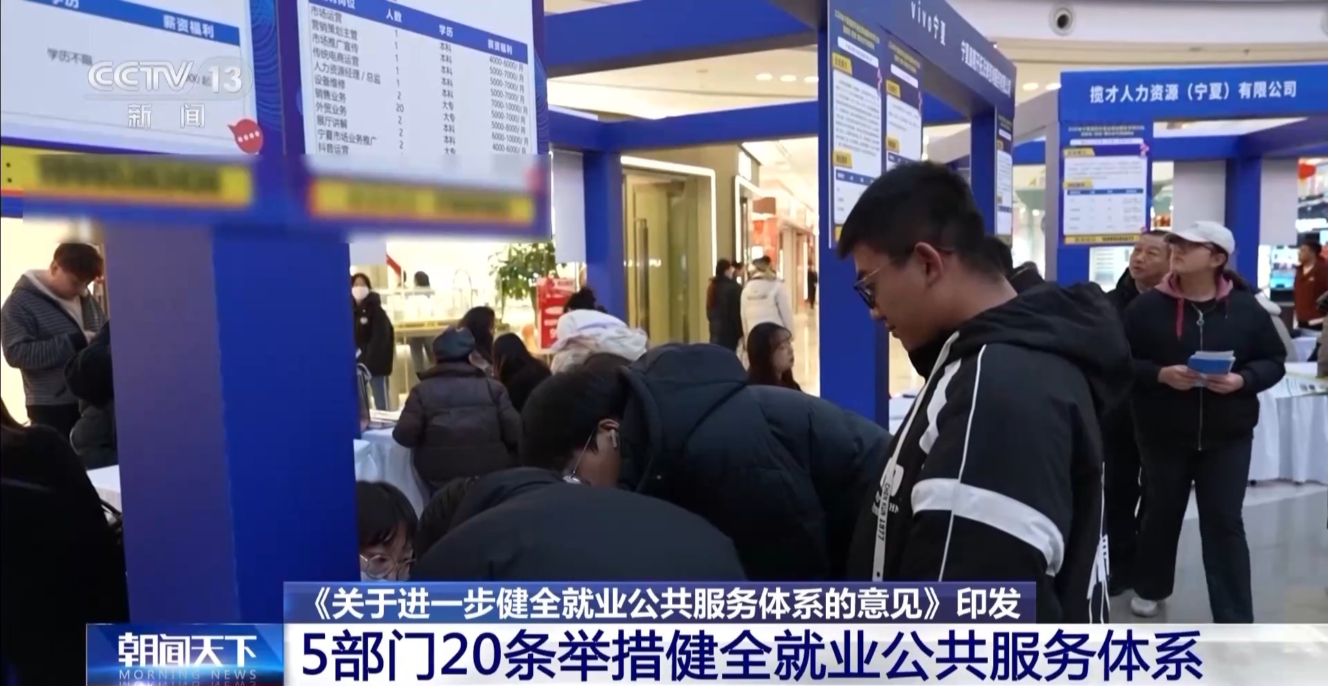 落实1200万就业目标！“健全就业公共服务体系”解读→