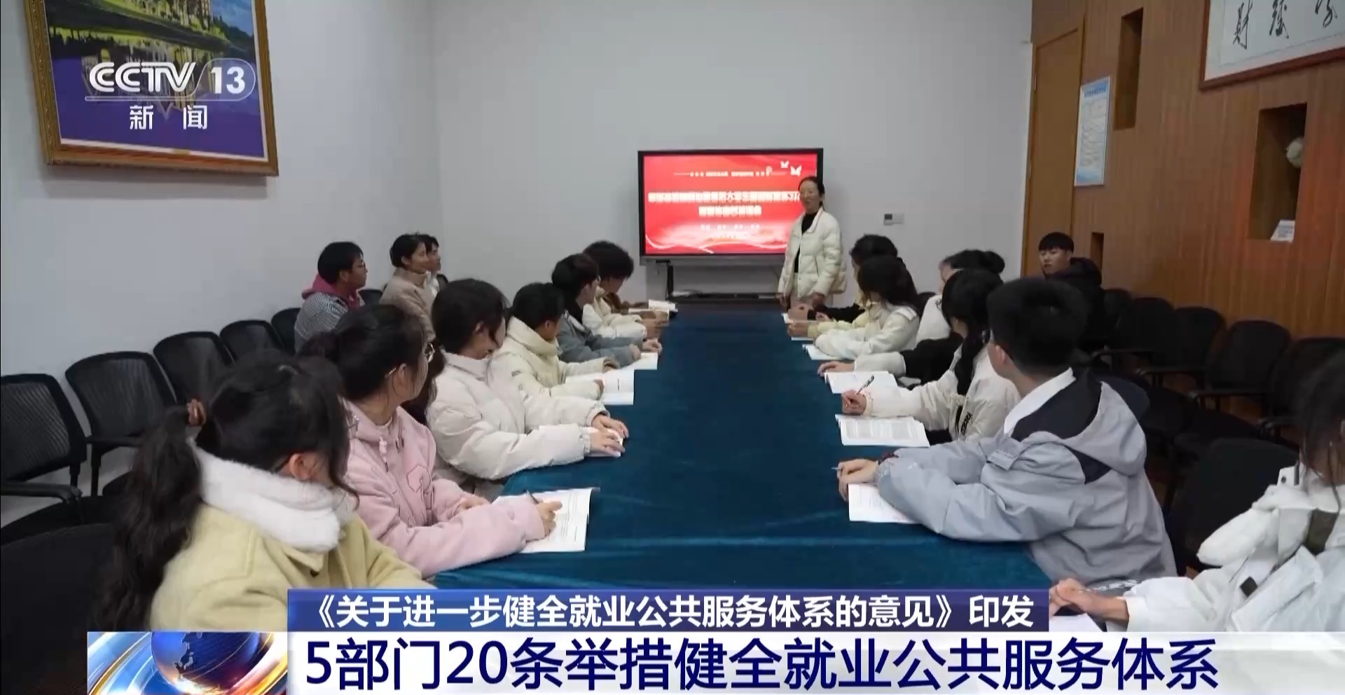 落实1200万就业目标！“健全就业公共服务体系”解读→