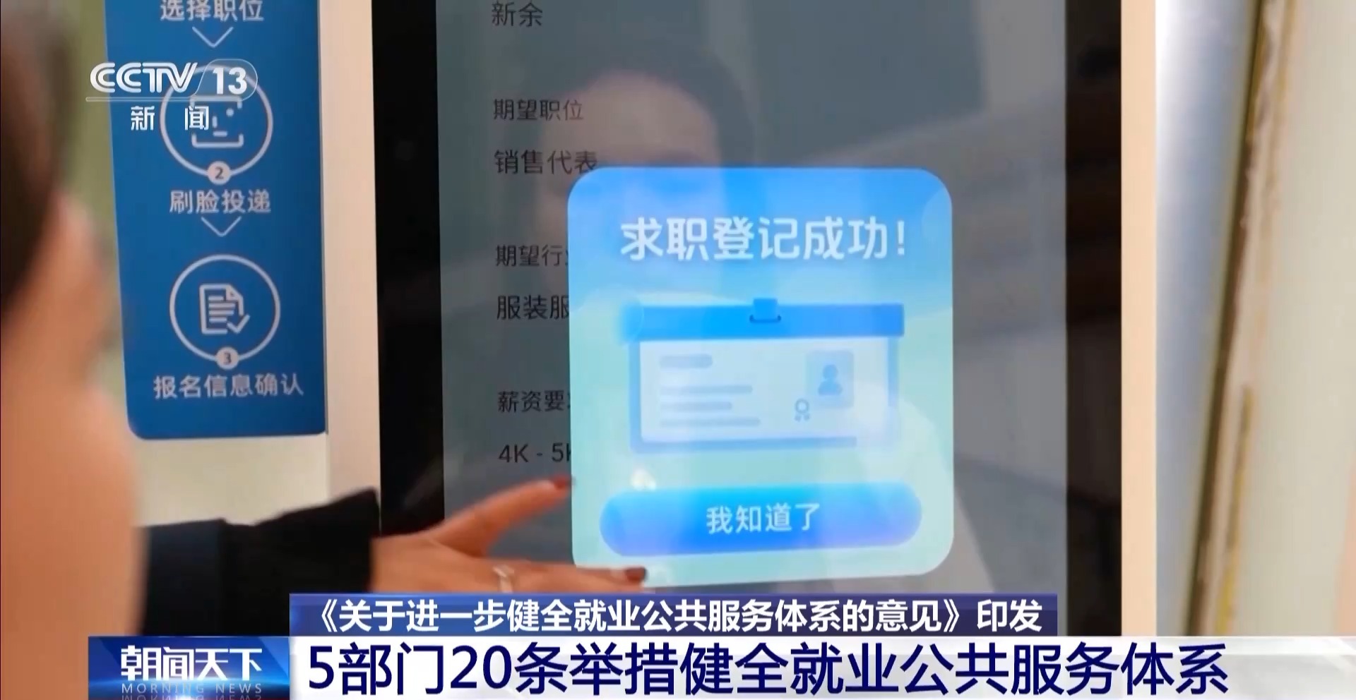 落实1200万就业目标！“健全就业公共服务体系”解读→