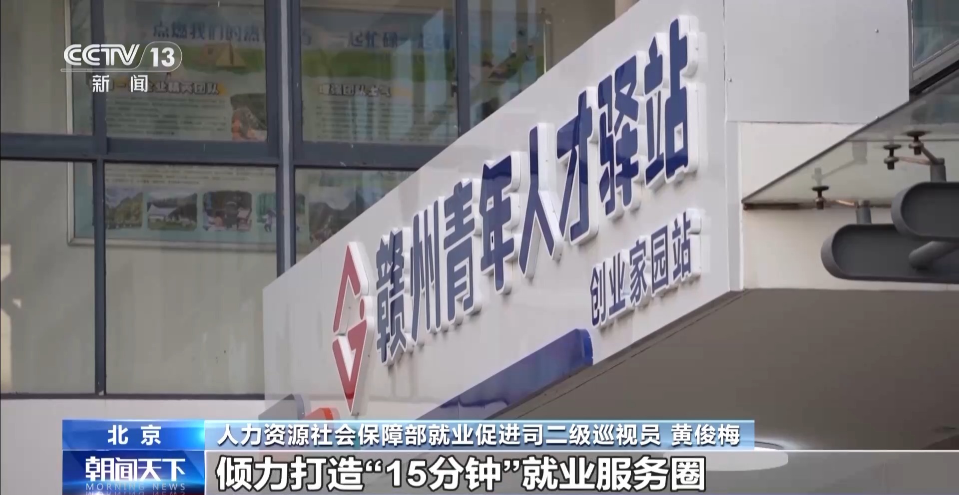 落实1200万就业目标！“健全就业公共服务体系”解读→