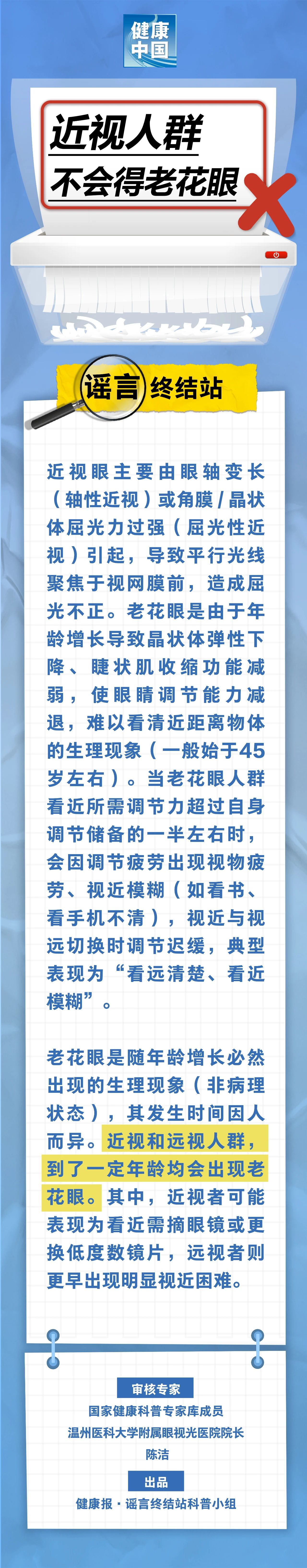 近视人群不会得老花眼……是真是假？｜谣言终结站
