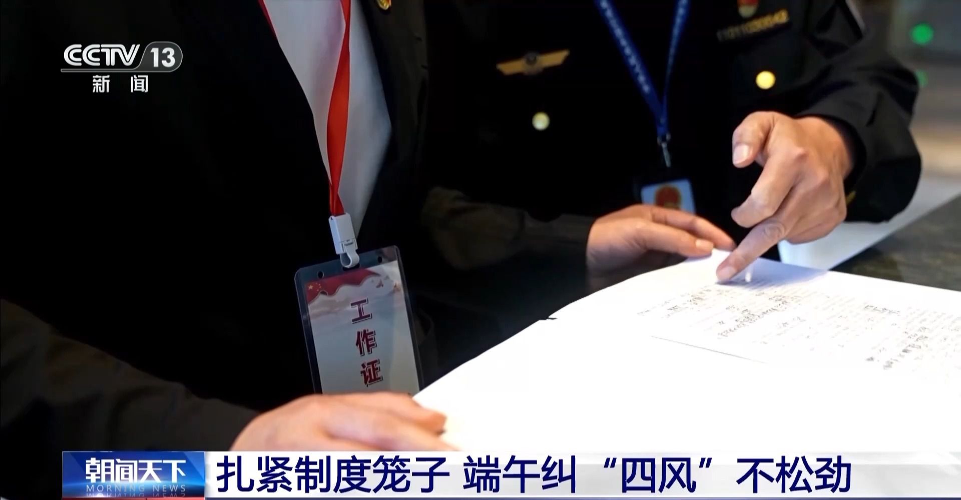 多地通报违规吃喝等典型问题 拒绝高档烟酒类“人情往来”