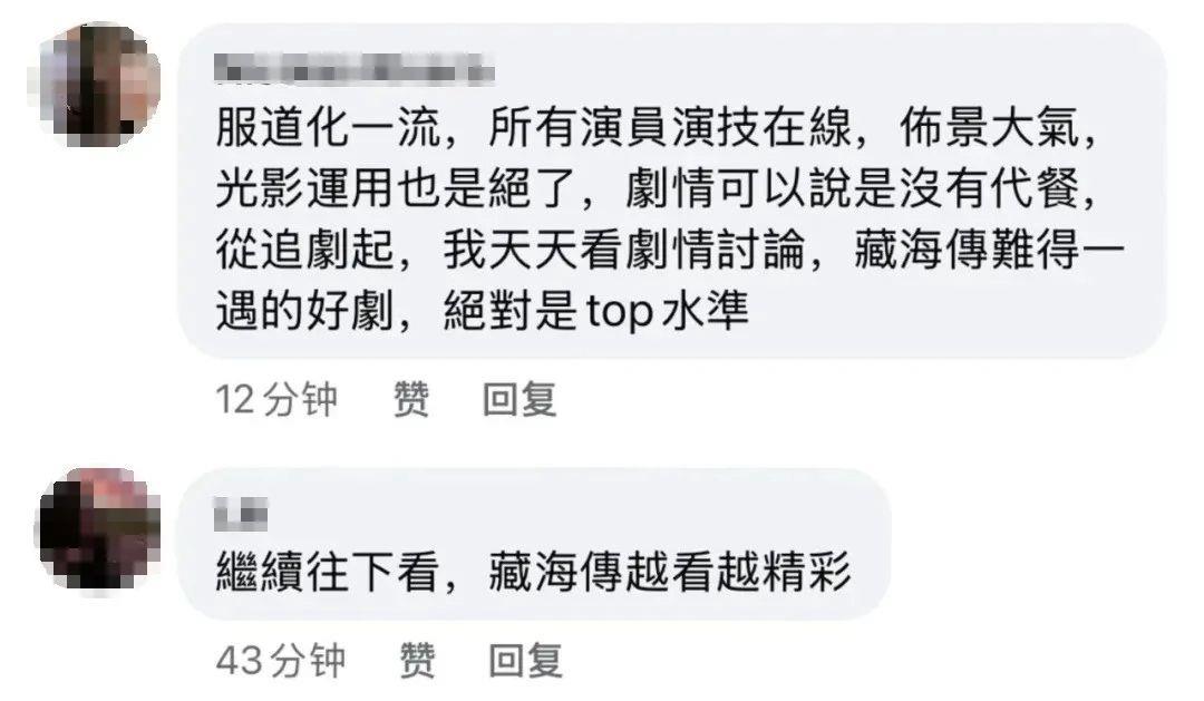 《藏海传》风靡岛内，台湾网友：总台出品，必属精品！