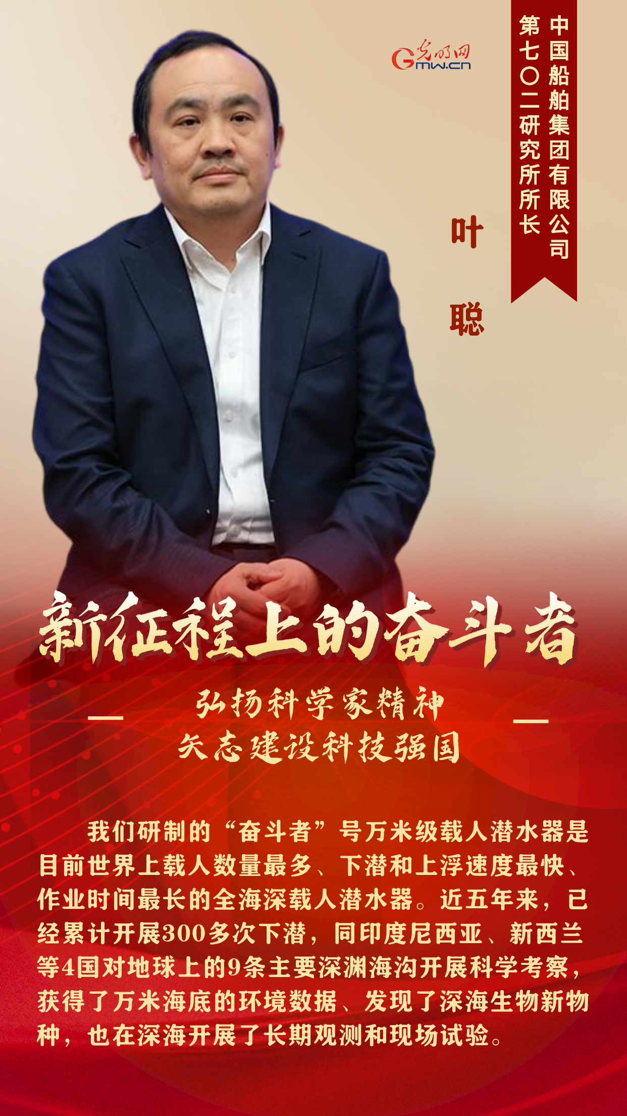 新征程上的奋斗者丨弘扬科学家精神 他们矢志建设科技强国