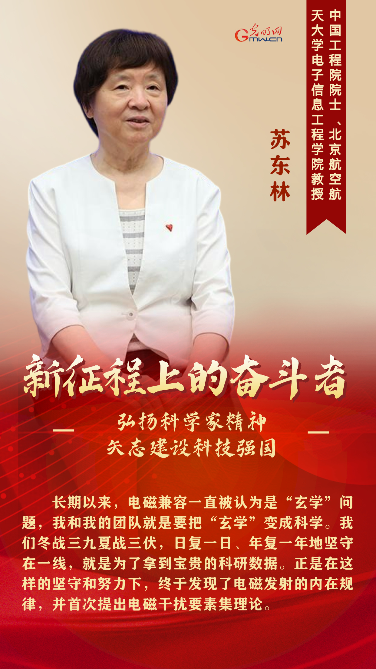 新征程上的奋斗者丨弘扬科学家精神 他们矢志建设科技强国