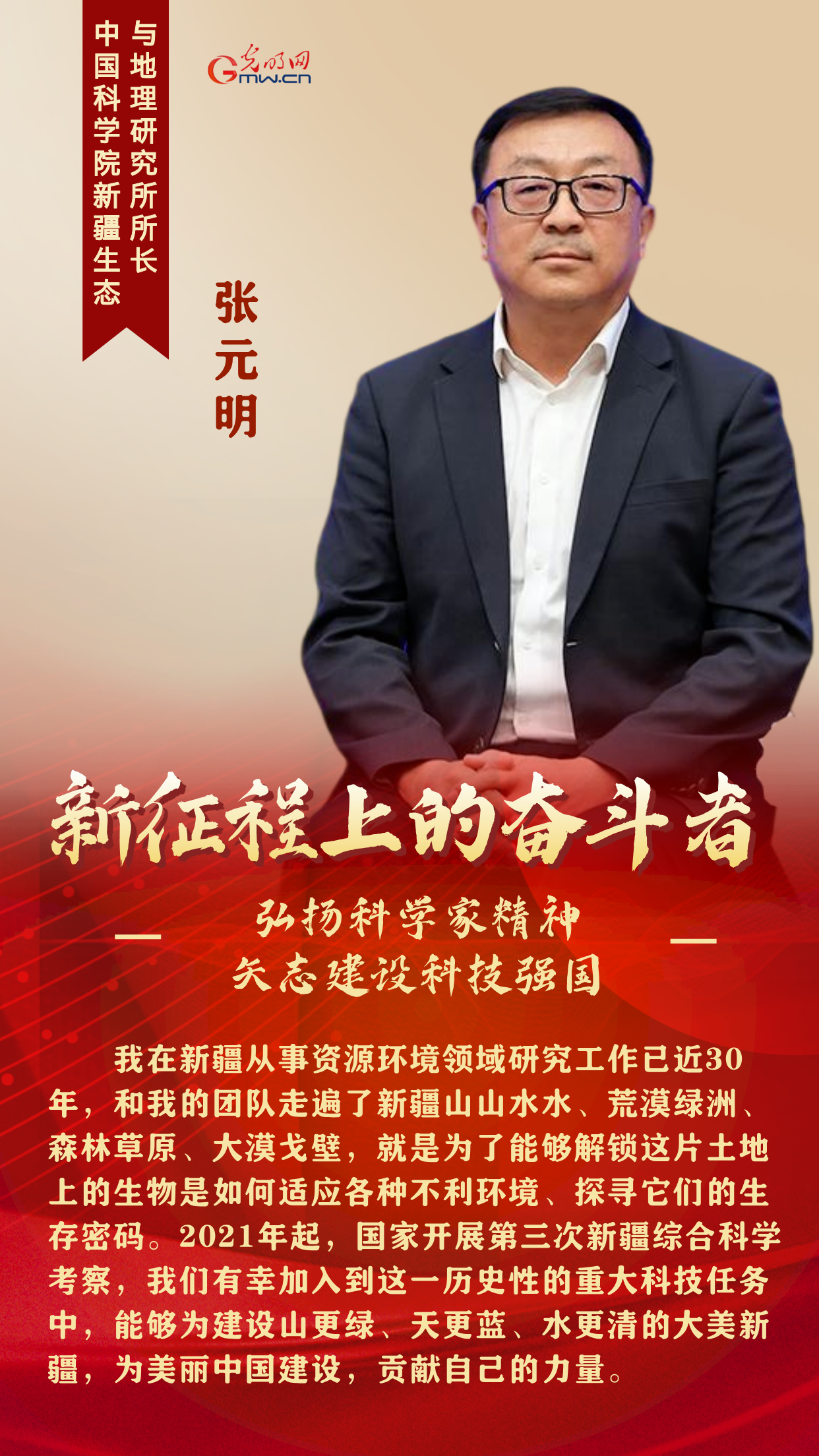 新征程上的奋斗者丨弘扬科学家精神 他们矢志建设科技强国