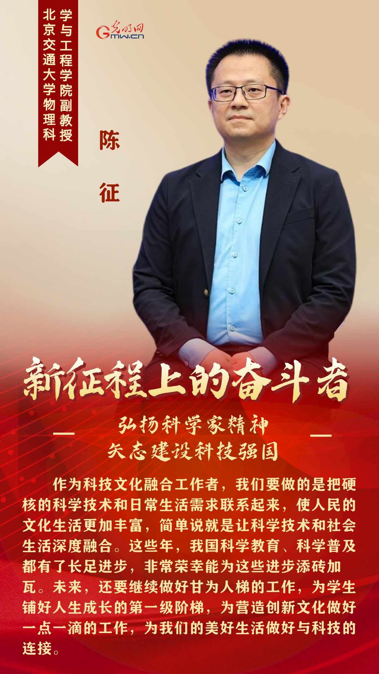 新征程上的奋斗者丨弘扬科学家精神 他们矢志建设科技强国