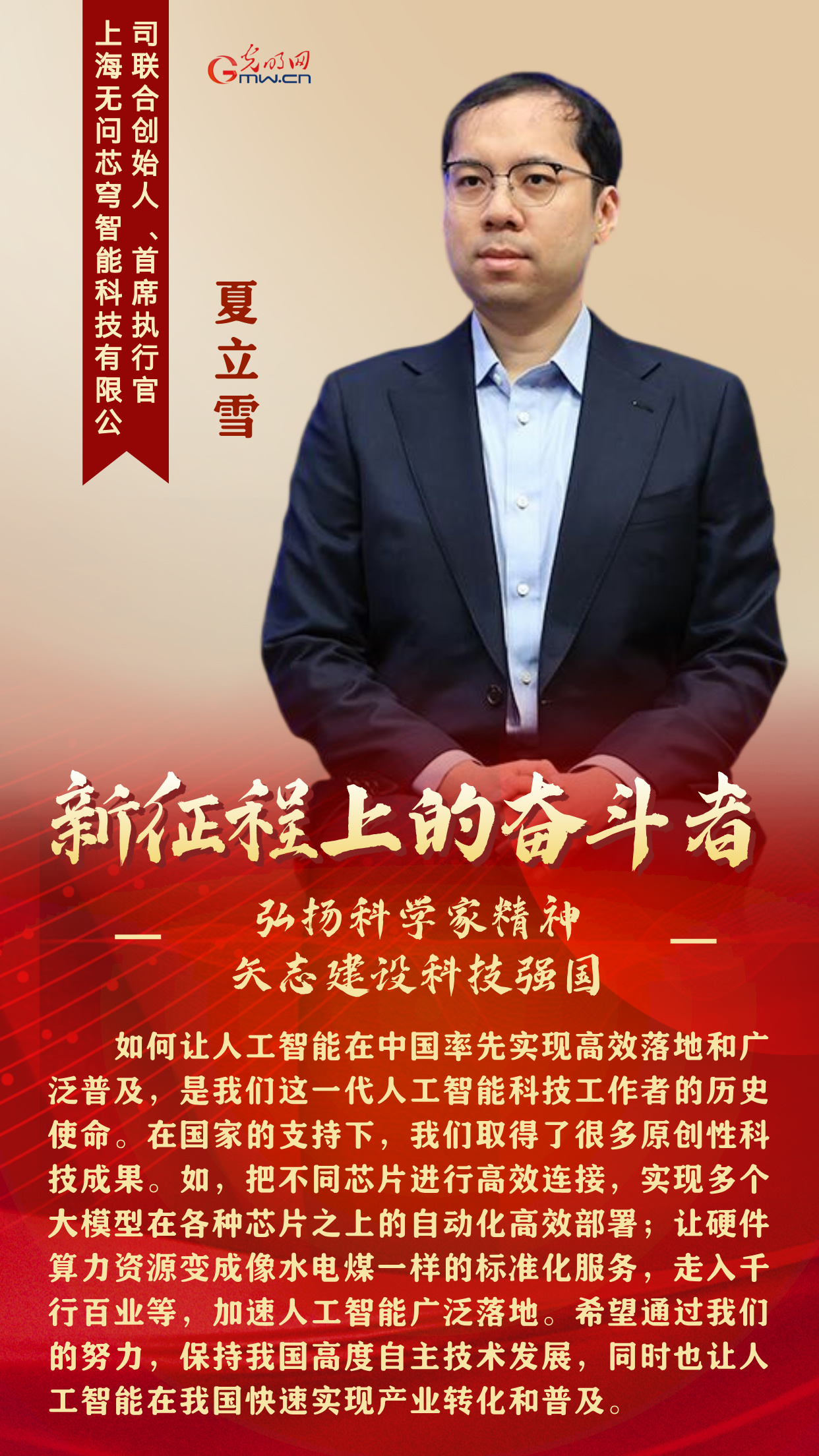 新征程上的奋斗者丨弘扬科学家精神 他们矢志建设科技强国