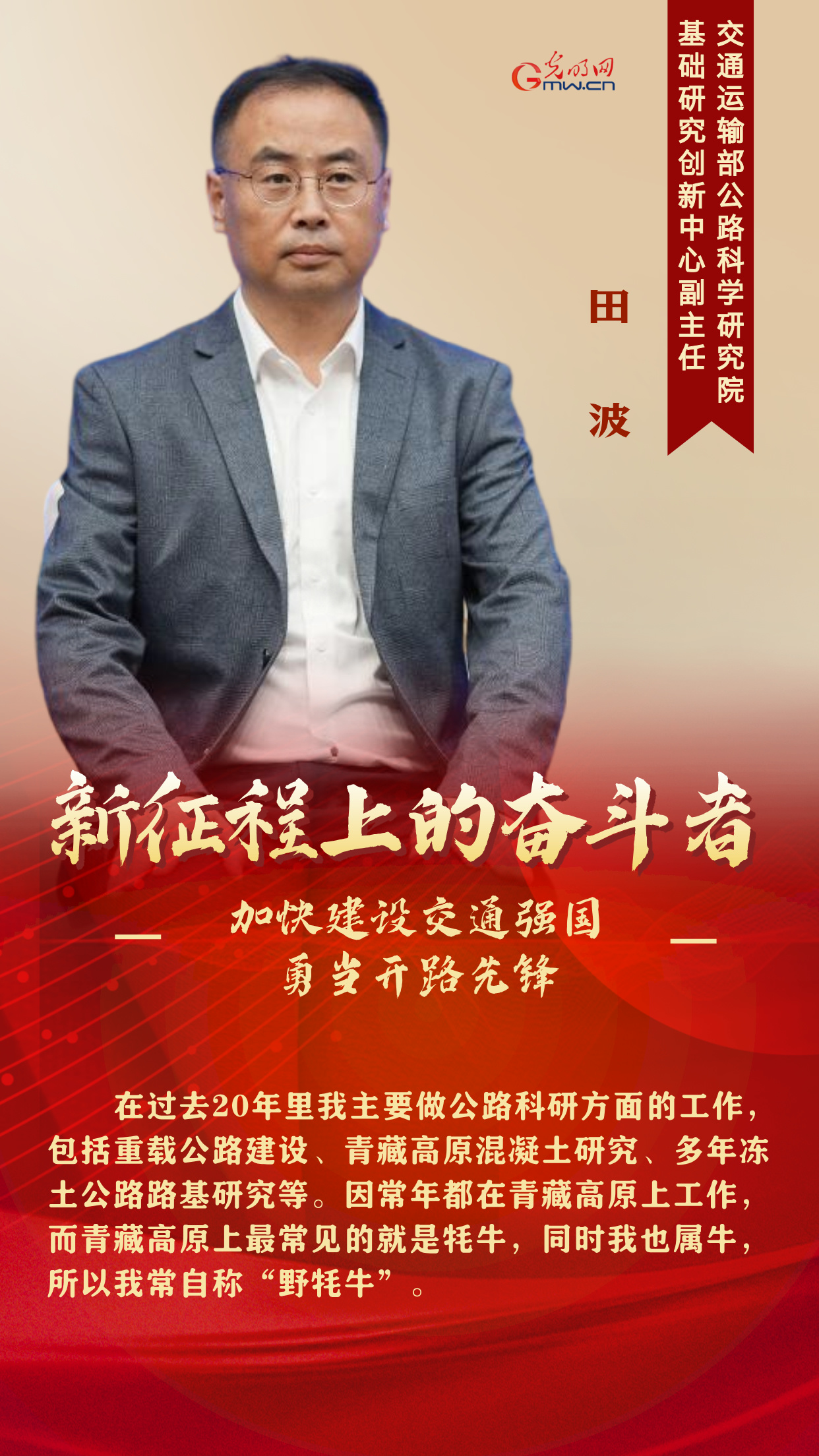 新征程上的奋斗者丨加快建设交通强国 他们勇当开路先锋