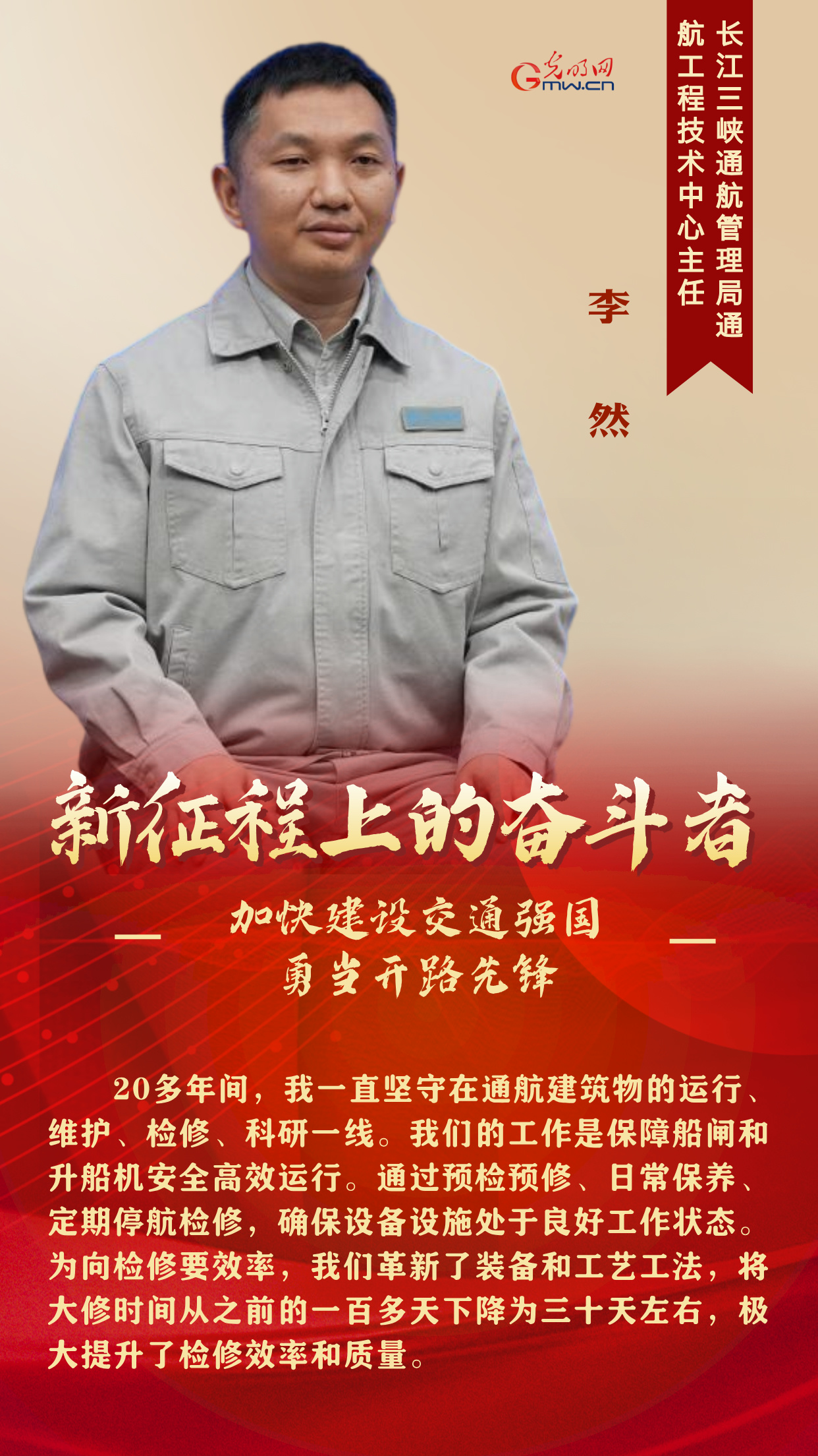 新征程上的奋斗者丨加快建设交通强国 他们勇当开路先锋