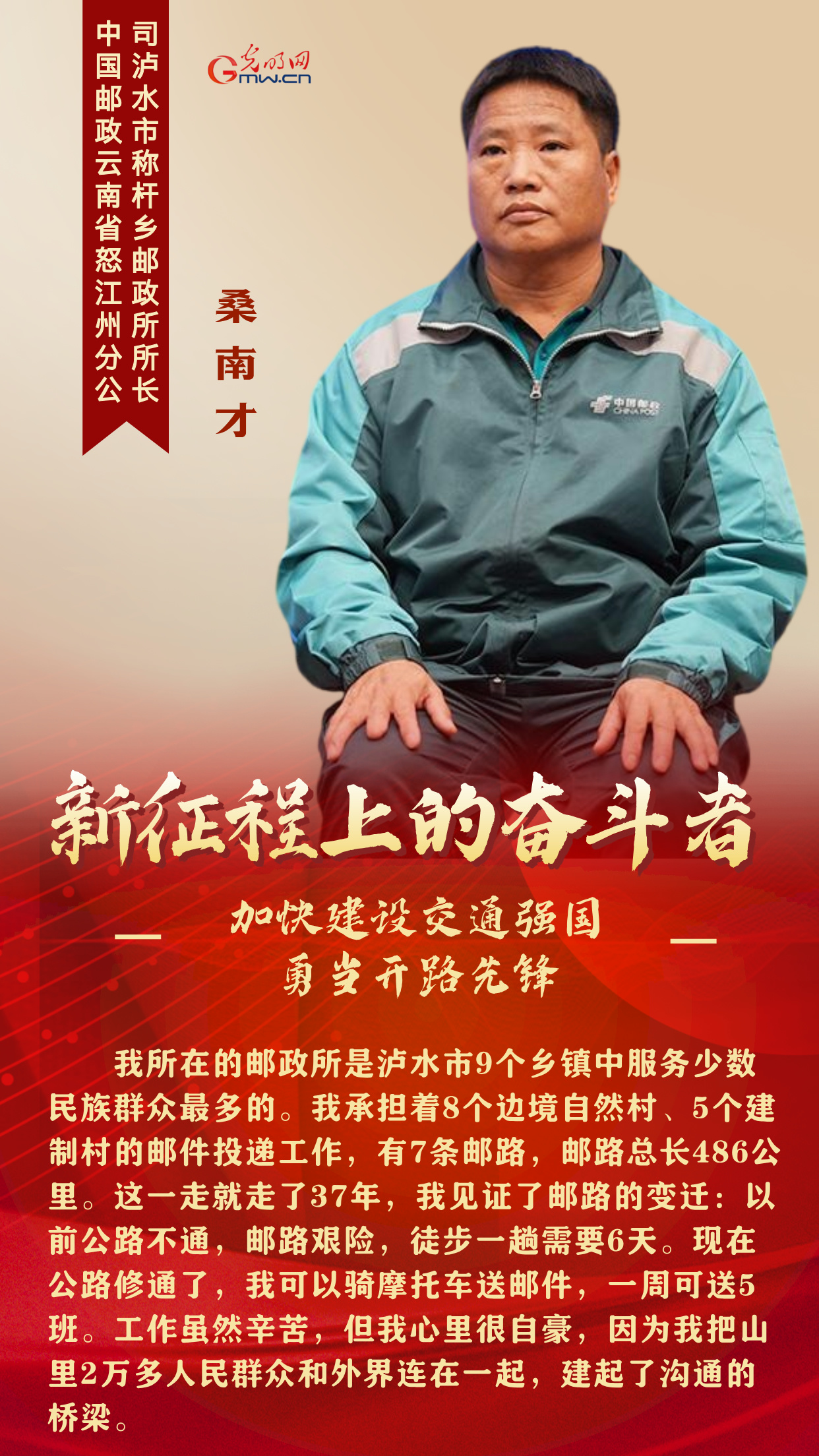 新征程上的奋斗者丨加快建设交通强国 他们勇当开路先锋