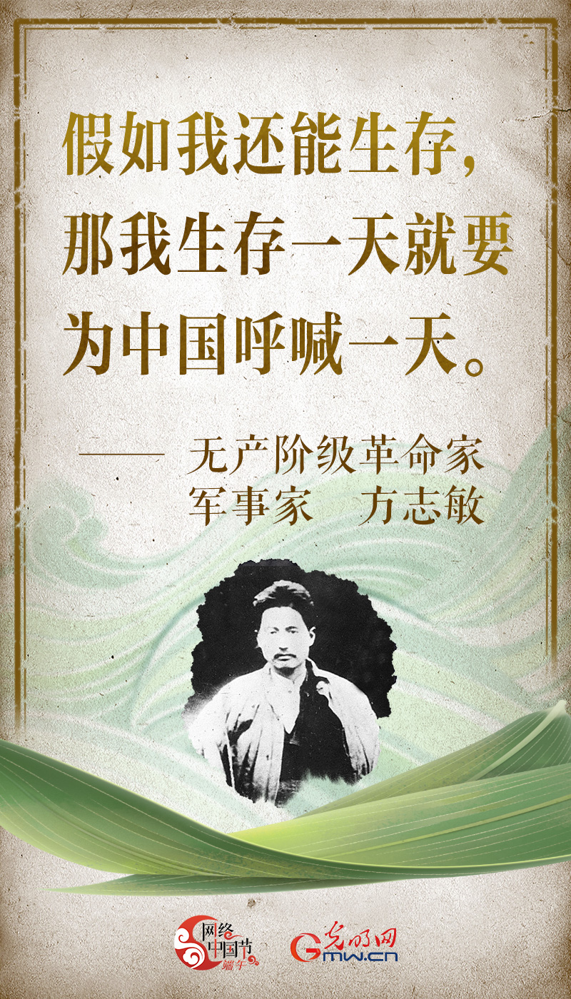 【网络中国节】端午忆英烈 他们的爱国誓言仍在耳畔回响