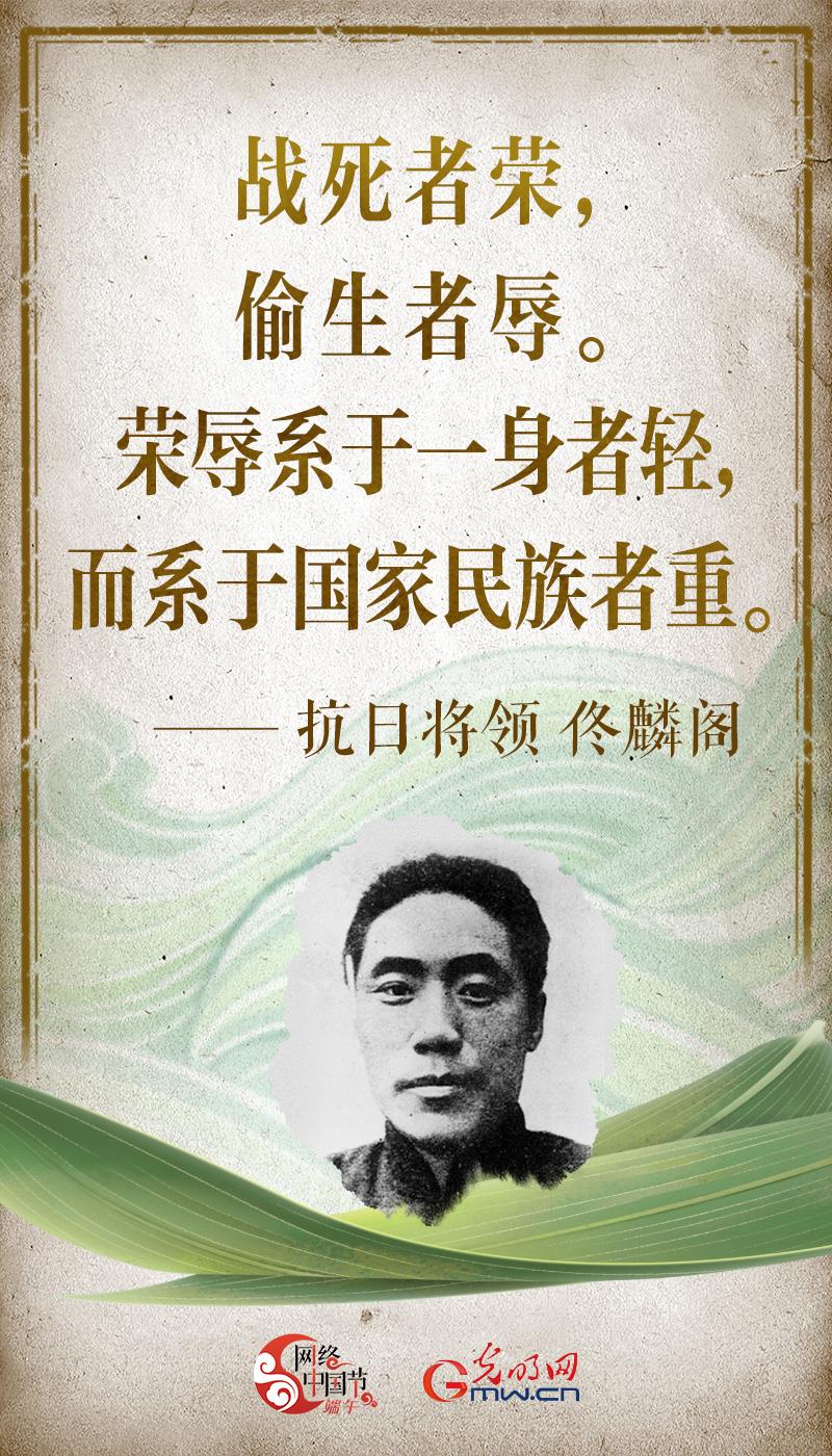 【网络中国节】端午忆英烈 他们的爱国誓言仍在耳畔回响