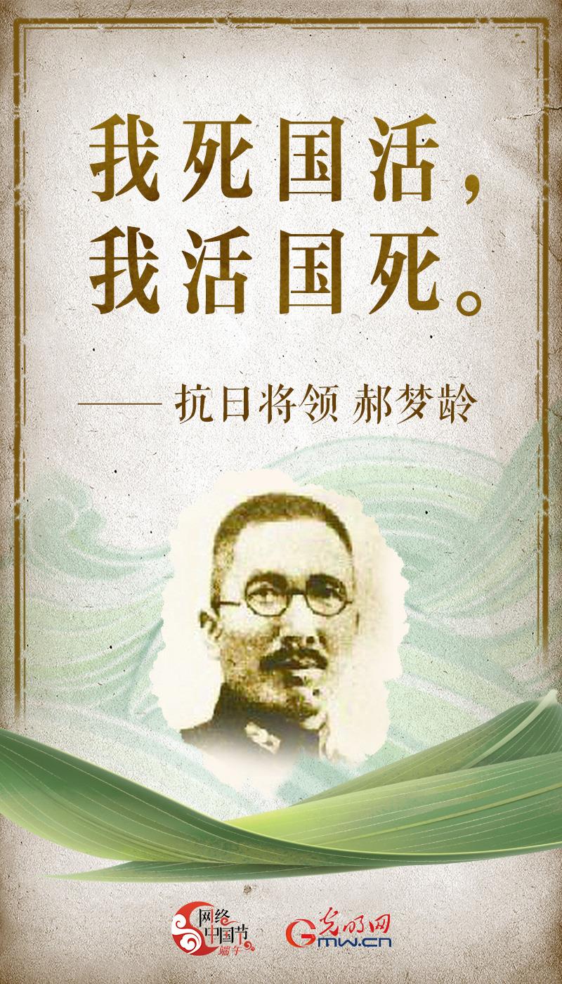 【网络中国节】端午忆英烈 他们的爱国誓言仍在耳畔回响