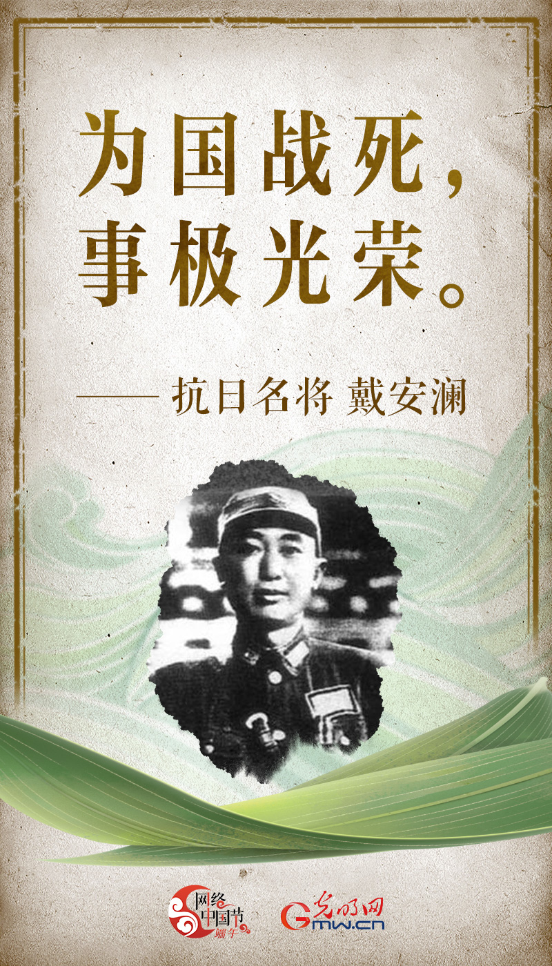 【网络中国节】端午忆英烈 他们的爱国誓言仍在耳畔回响