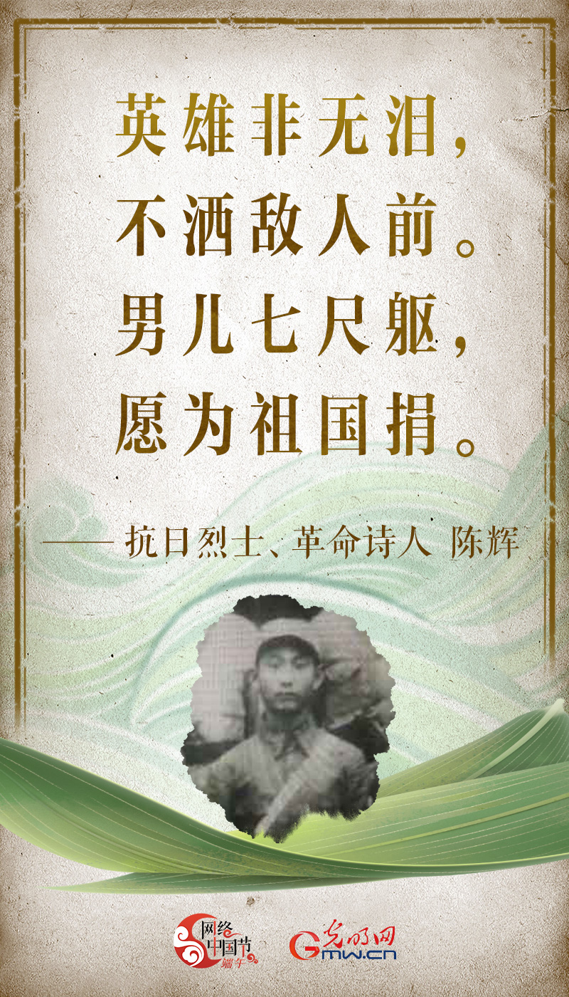 【网络中国节】端午忆英烈 他们的爱国誓言仍在耳畔回响