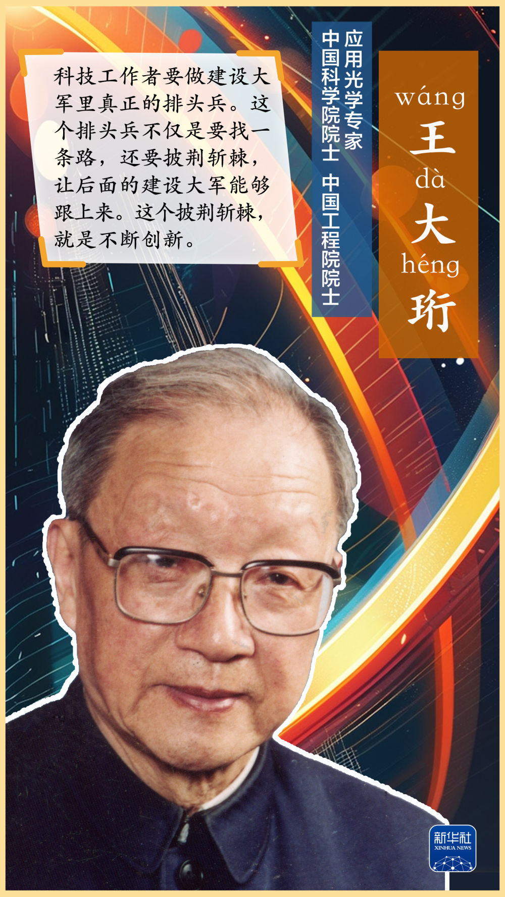 这里有条“两弹一星”功勋路！