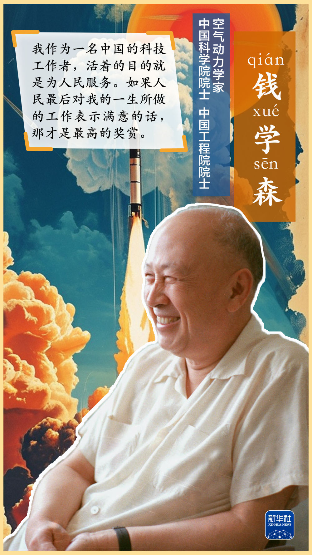 这里有条“两弹一星”功勋路！