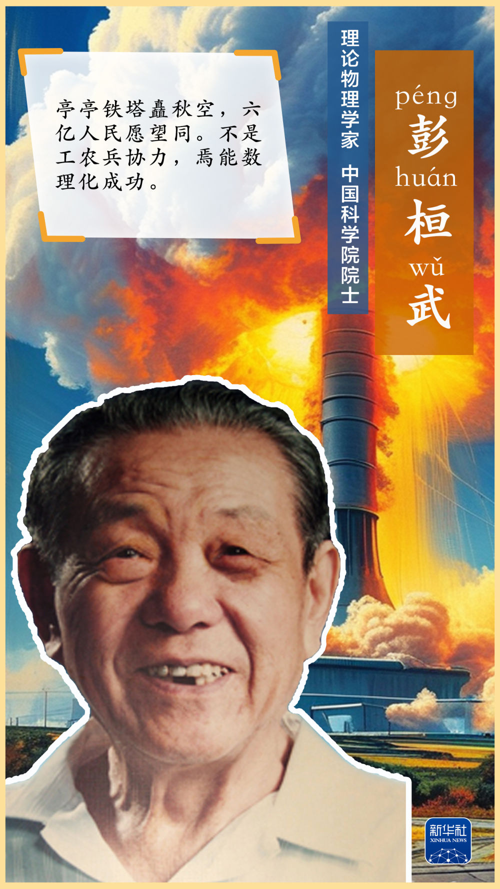 这里有条“两弹一星”功勋路！