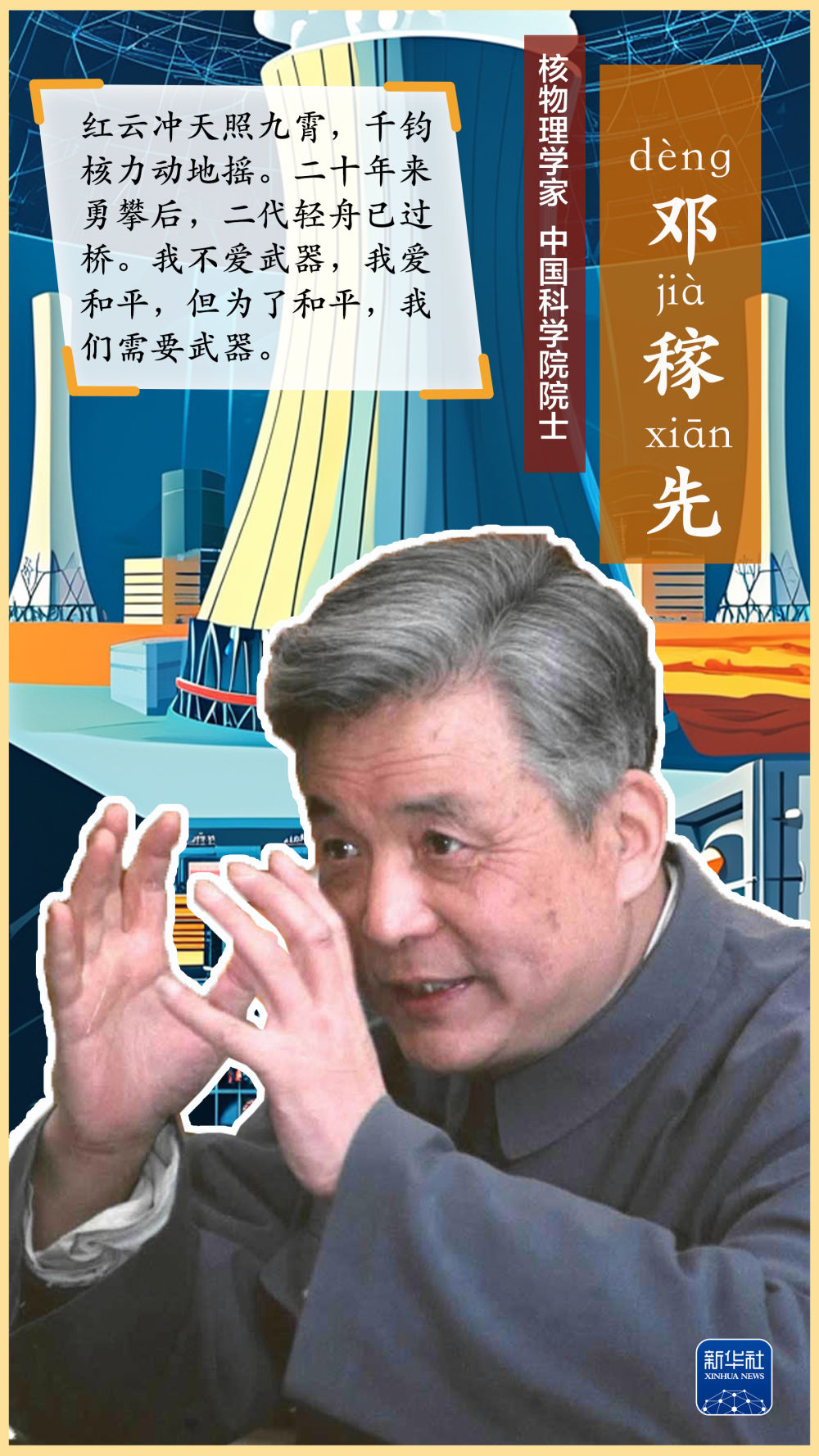 这里有条“两弹一星”功勋路！