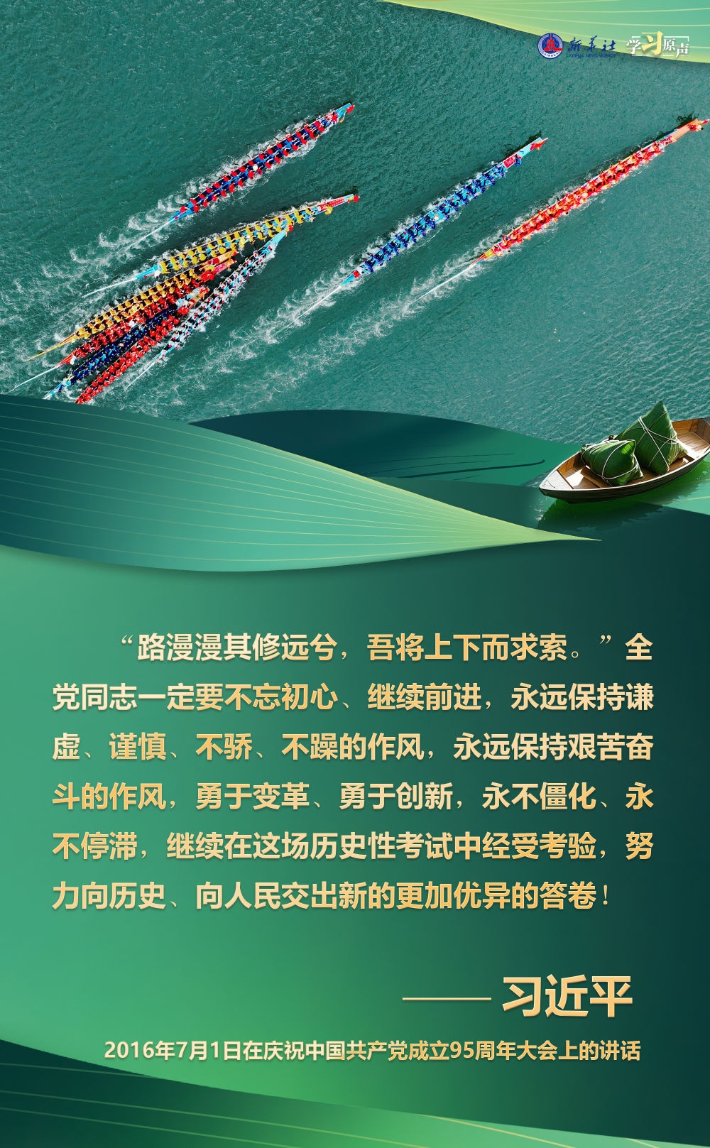 学习原声·端午｜家国总关情