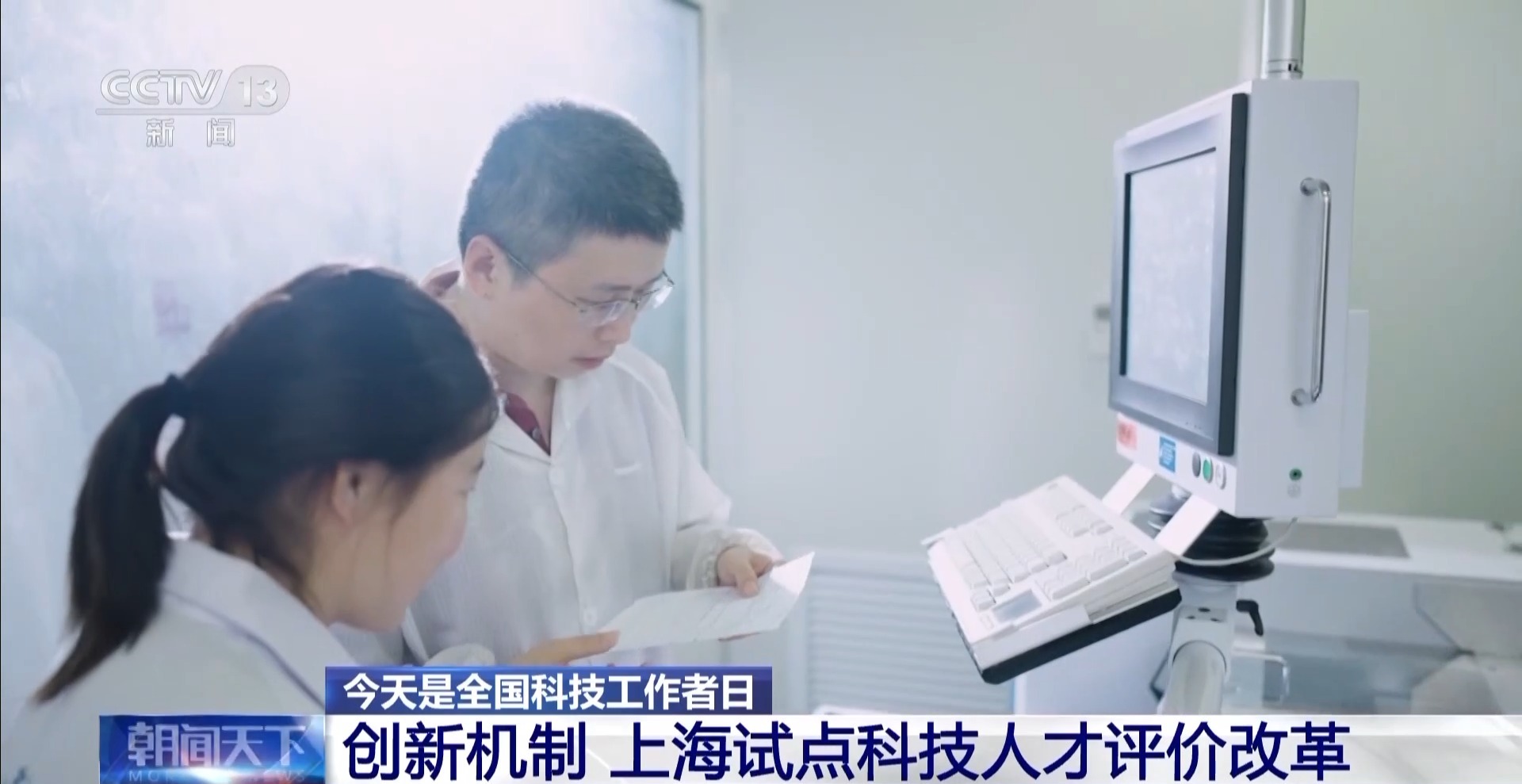 更利于科技工作者做自由探索 科技人才试点工作初见成效→