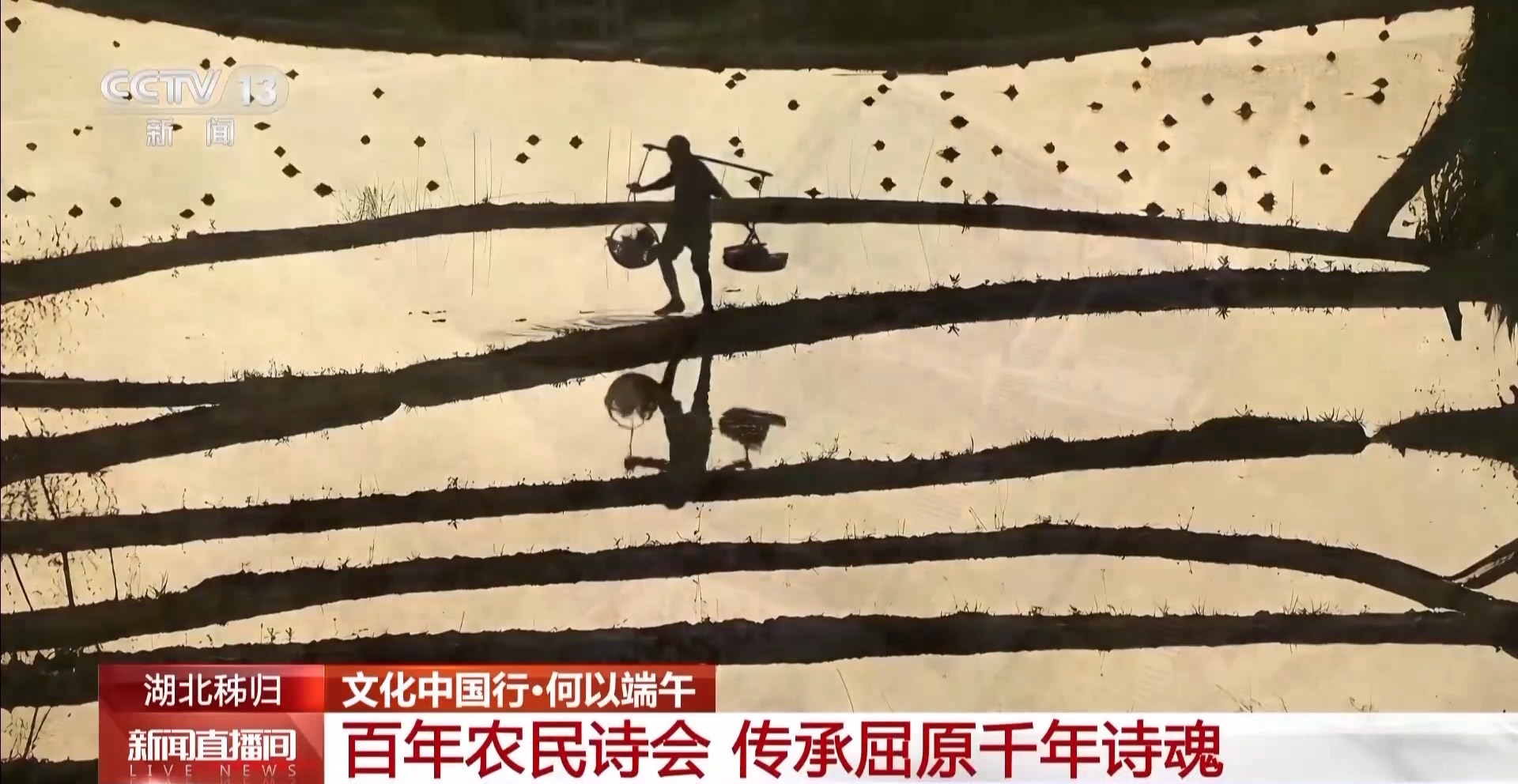 文化中国行丨在屈原故里，端午是持续近一个月的节日