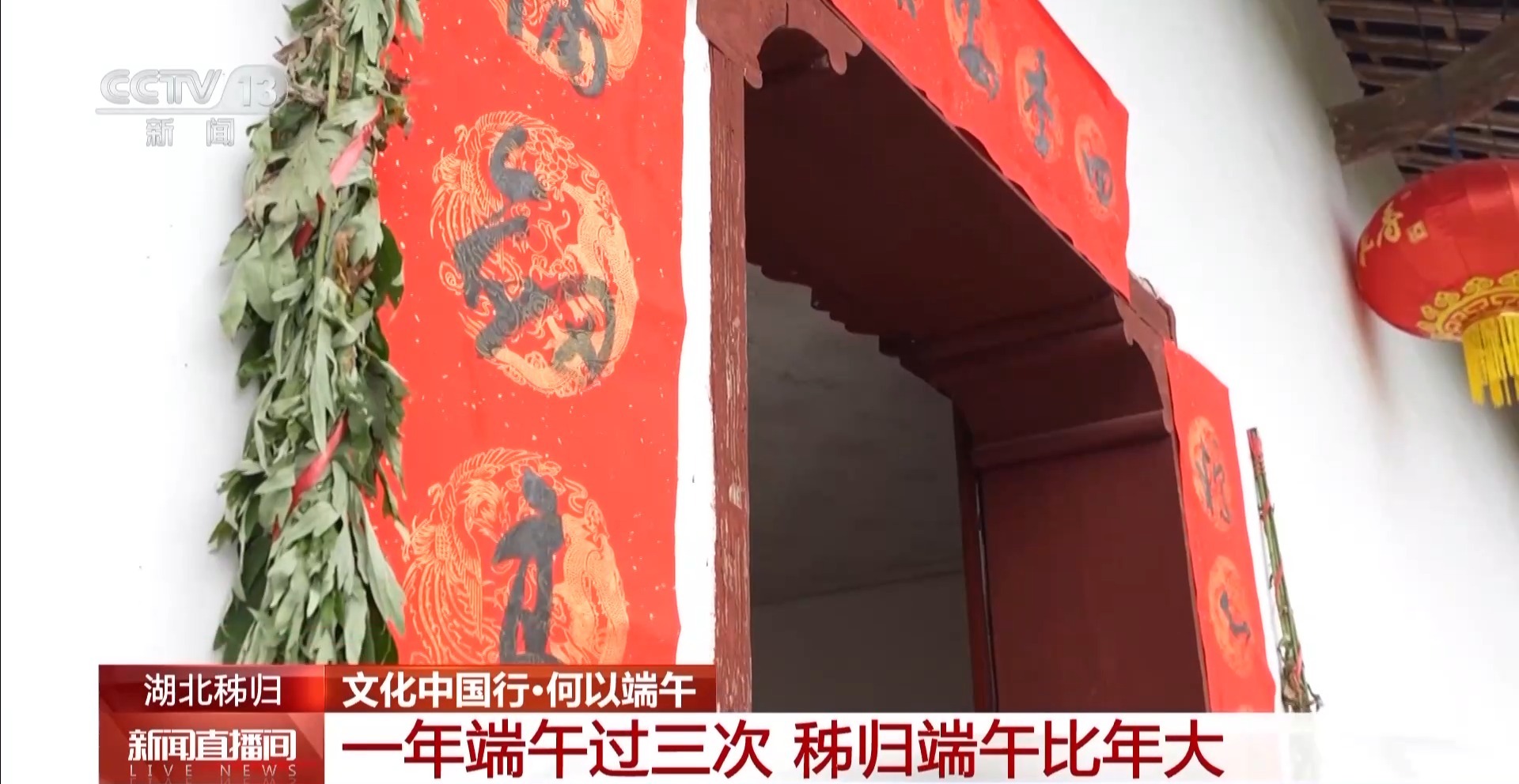 文化中国行丨在屈原故里，端午是持续近一个月的节日