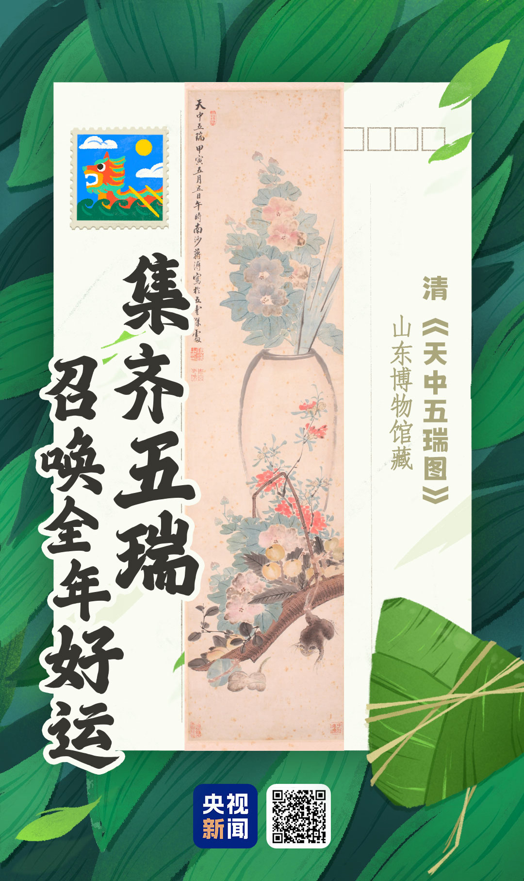 文化中国行·文博日历丨跟着古画，解锁古人的端午仪式感→