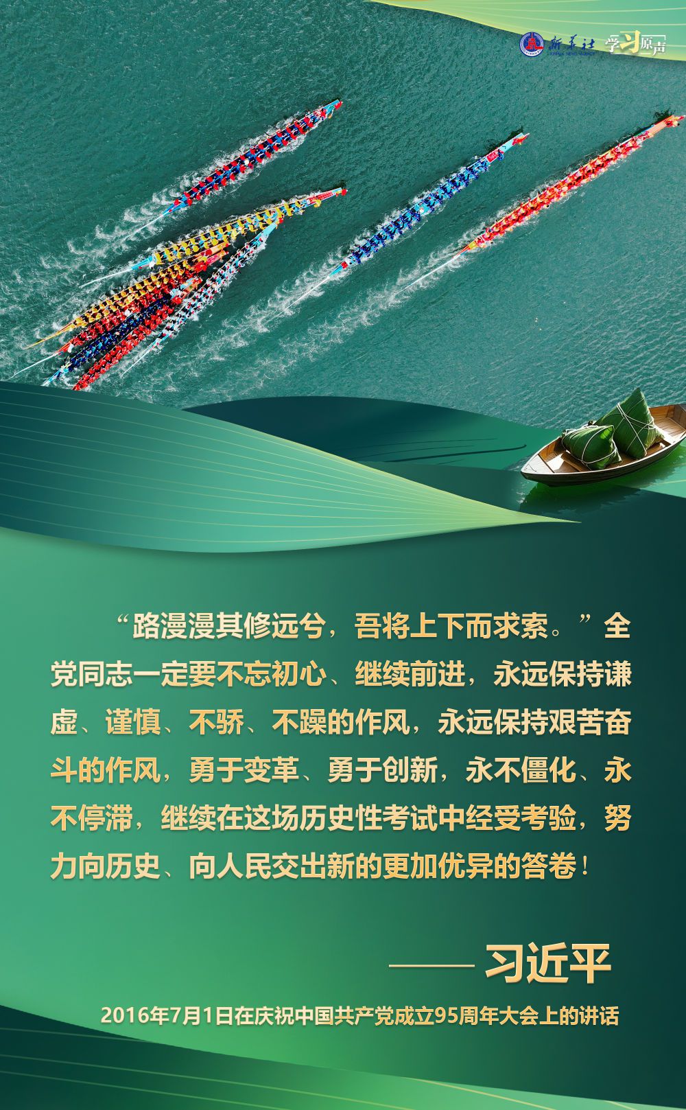 学习原声·端午｜家国总关情
