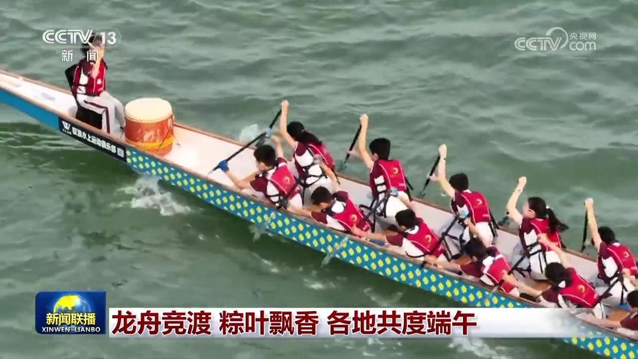 龙舟竞渡 粽叶飘香 各地共度端午