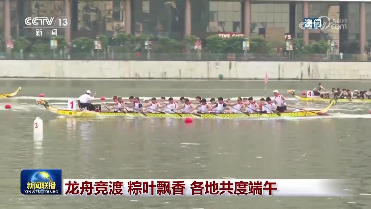 龙舟竞渡 粽叶飘香 各地共度端午