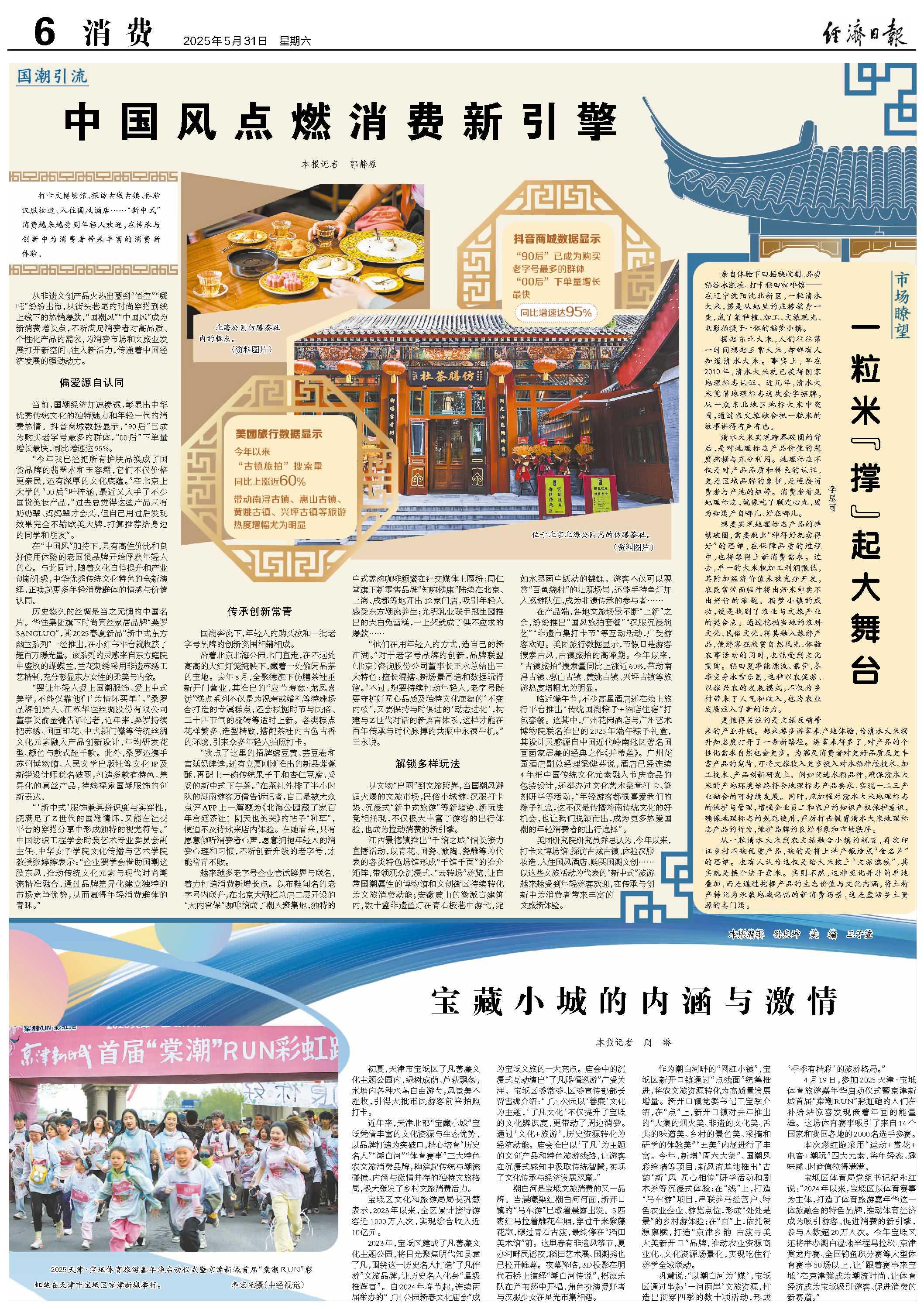 中国风点燃消费新引擎