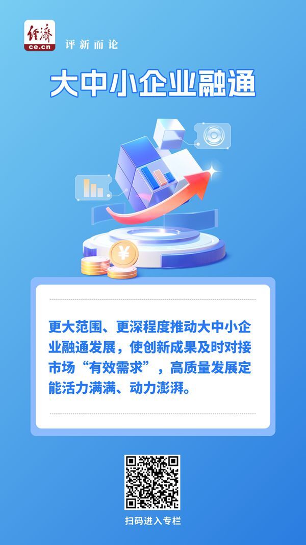 中经评论：以融促创，“链”就竞争力