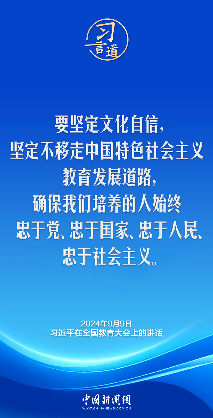 习言道｜让广大学生朝气蓬勃、追逐梦想