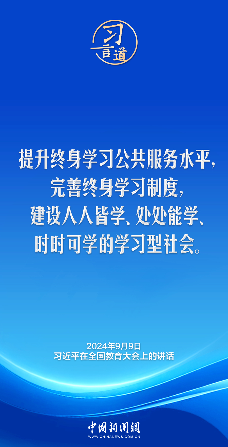 习言道｜让广大学生朝气蓬勃、追逐梦想