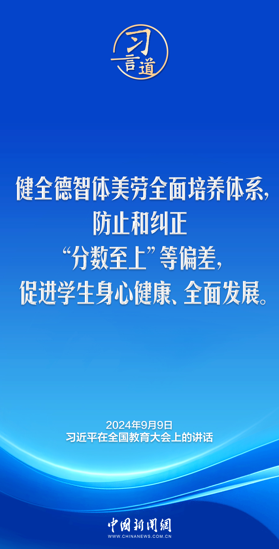 习言道｜让广大学生朝气蓬勃、追逐梦想