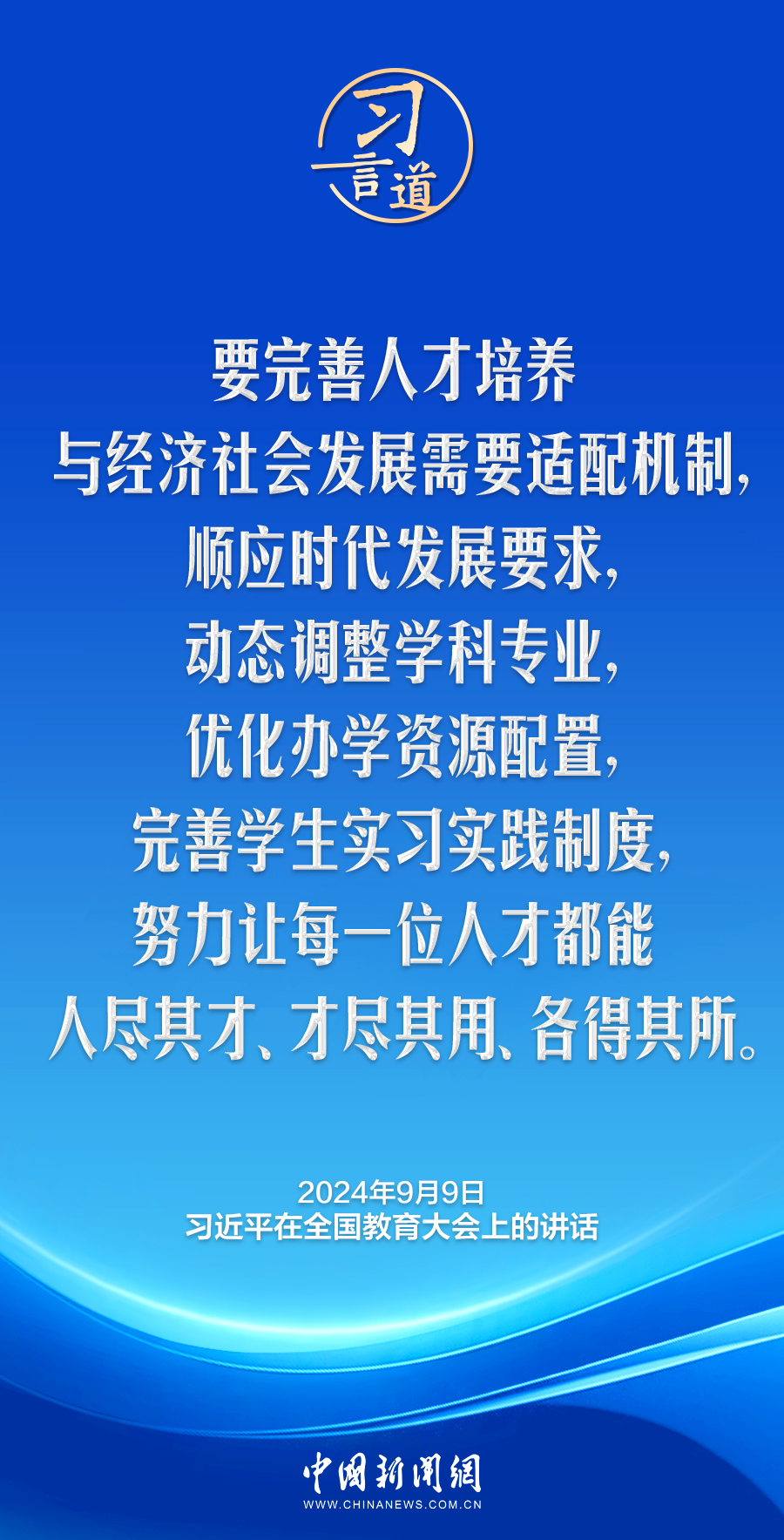 习言道｜让广大学生朝气蓬勃、追逐梦想