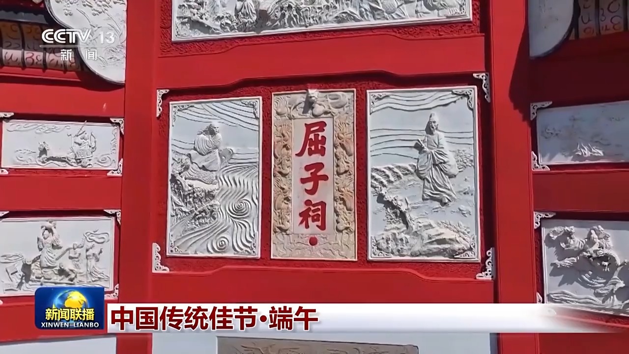 文化中国行丨浓浓家国情 一起传承端午习俗
