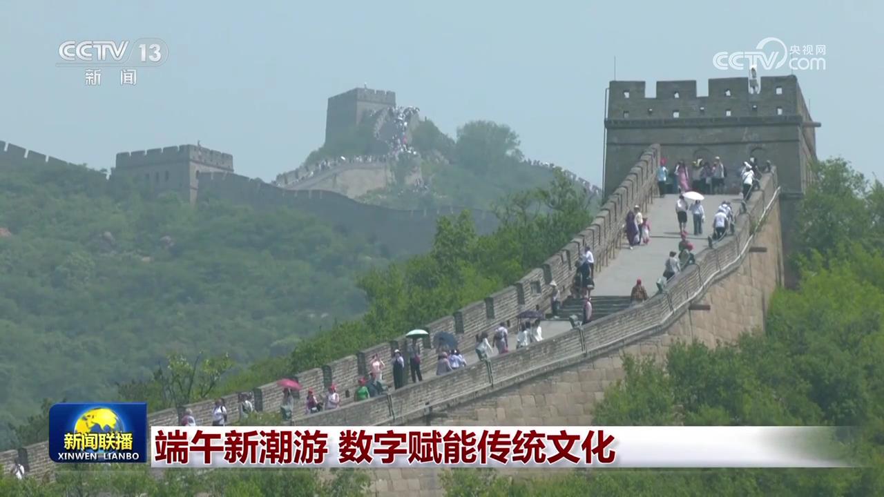 端午新潮游 数字赋能传统文化