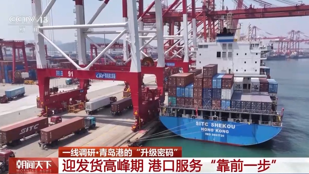 一线调研丨从4小时到20分钟 青岛港科技升级货物“秒通关”