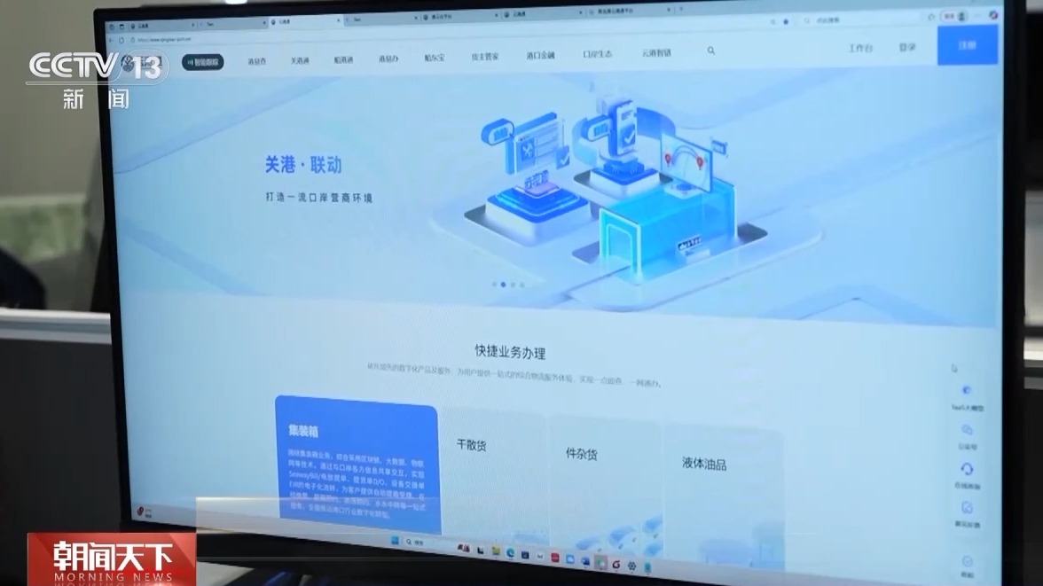 一线调研丨从4小时到20分钟 青岛港科技升级货物“秒通关”
