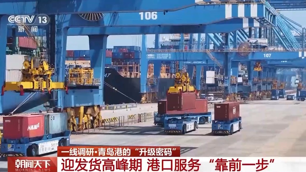 一线调研丨从4小时到20分钟 青岛港科技升级货物“秒通关”