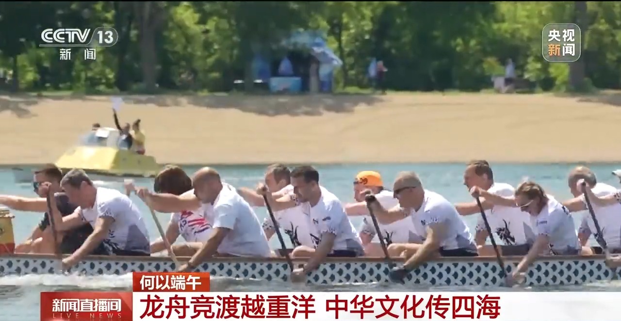 尽显“国际范儿” 龙舟已划向全世界