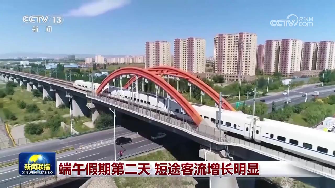 端午假期第二天 短途客流增长明显