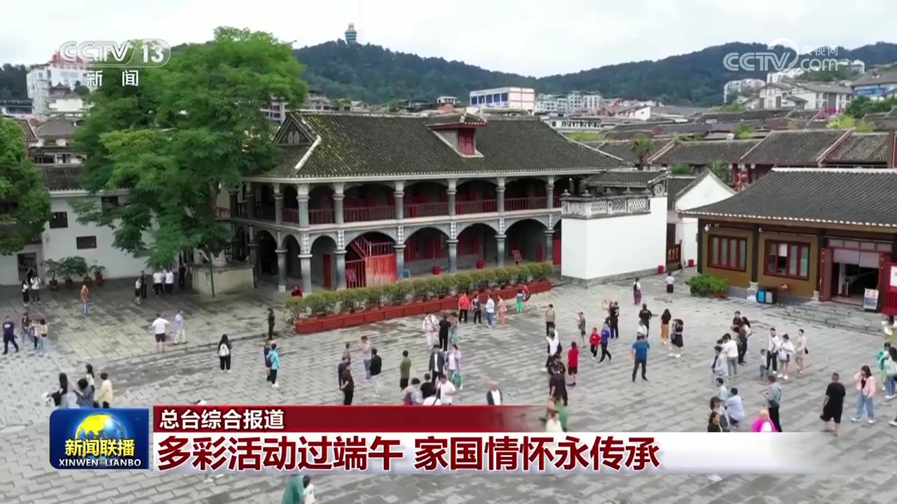 多彩活动过端午 家国情怀永传承
