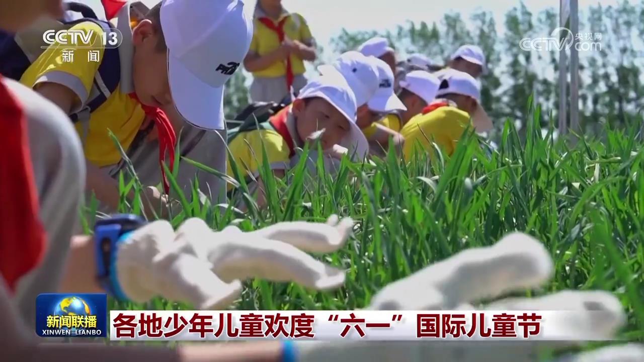 各地少年儿童欢度“六一”国际儿童节