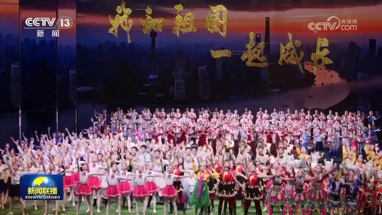 各地少年儿童欢度“六一”国际儿童节