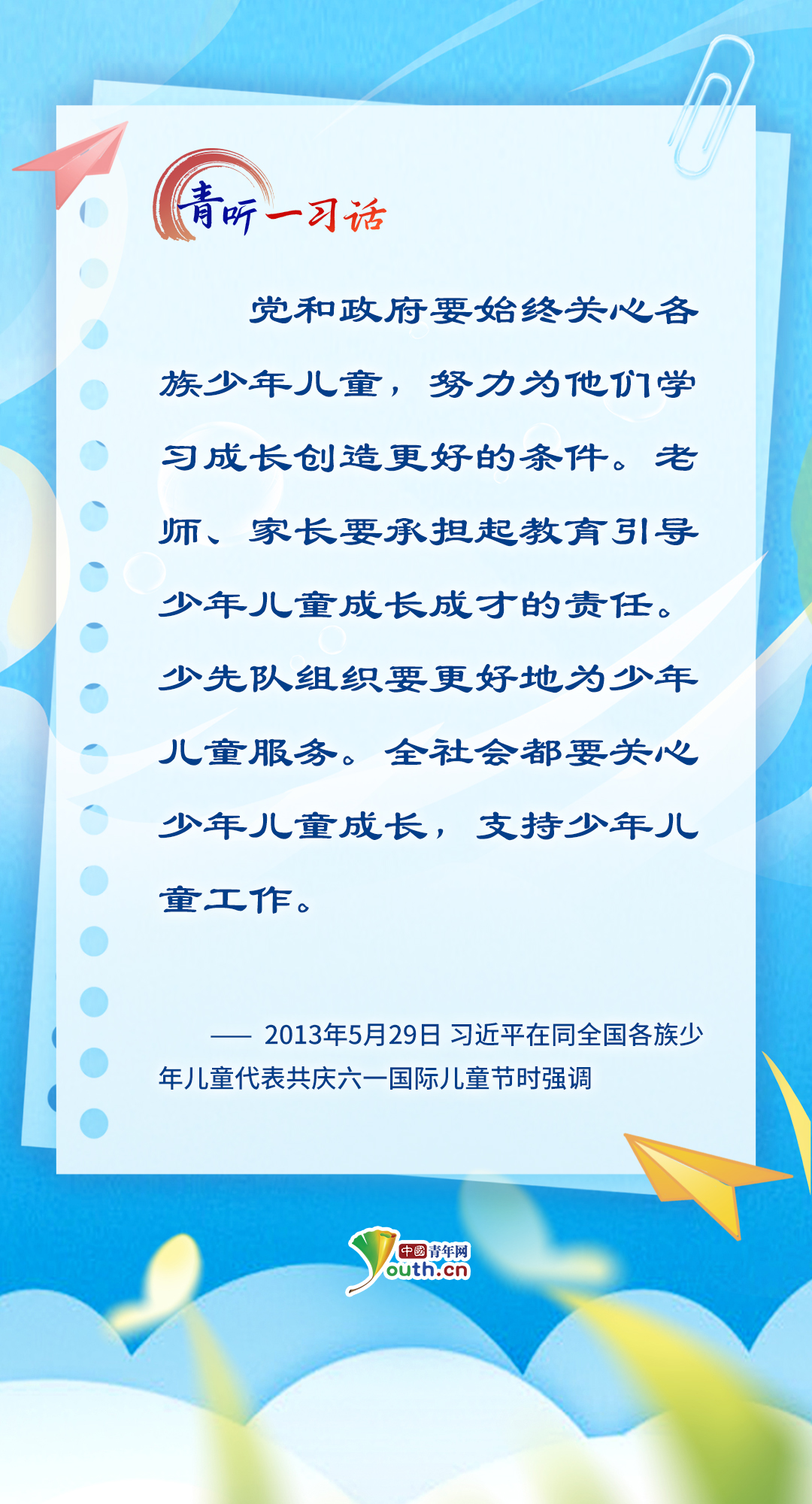 青听一习话 | 总书记心中最温柔的牵挂