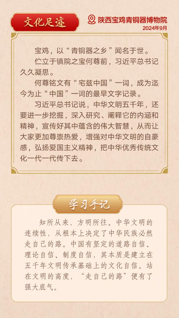 第一观察｜从总书记文化足迹感悟中华文明突出特性